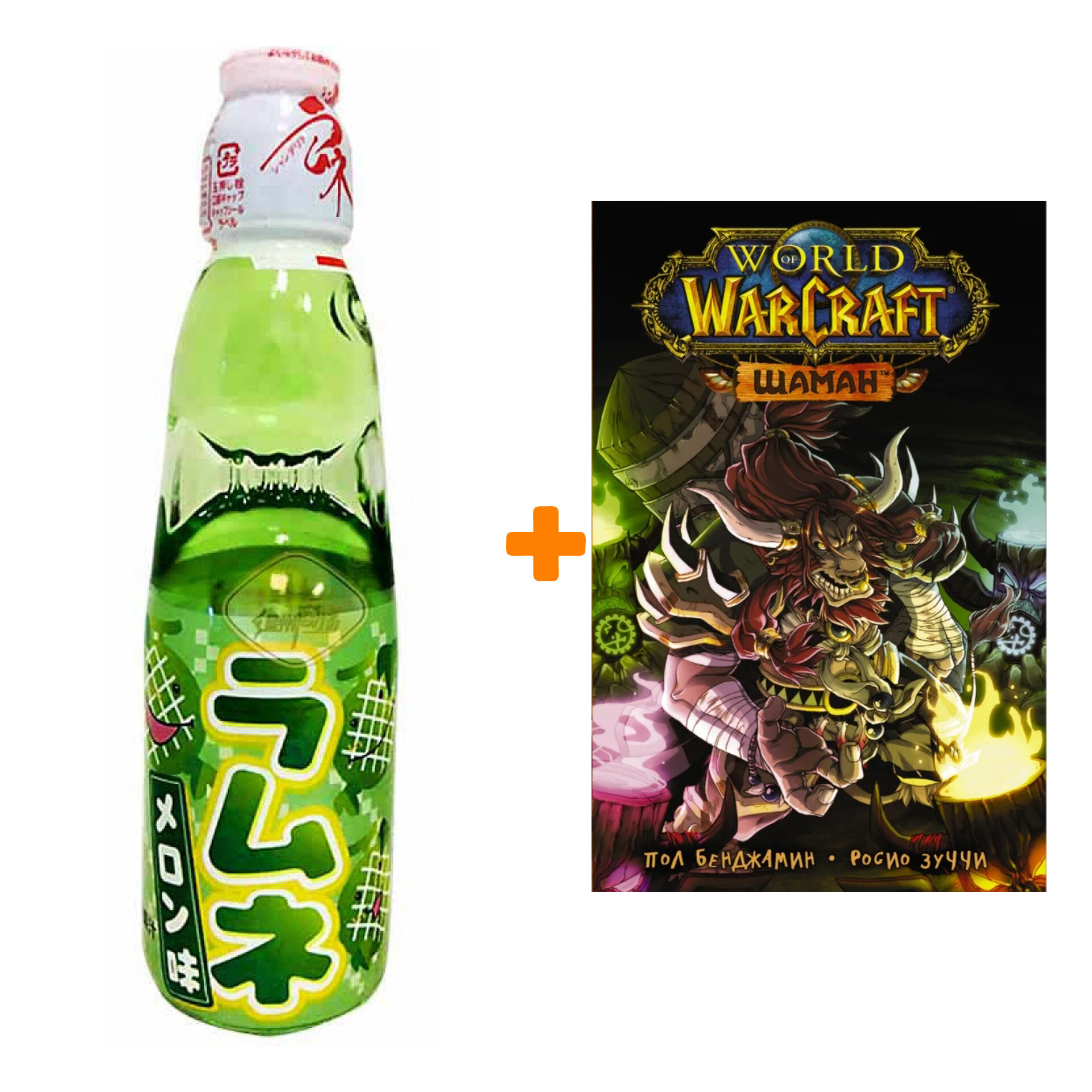 Набор Манга World of Warcraft. Шаман + Напиток газированный Ramune Lemonade Melon Вкус дыни 200мл - фотография № 1