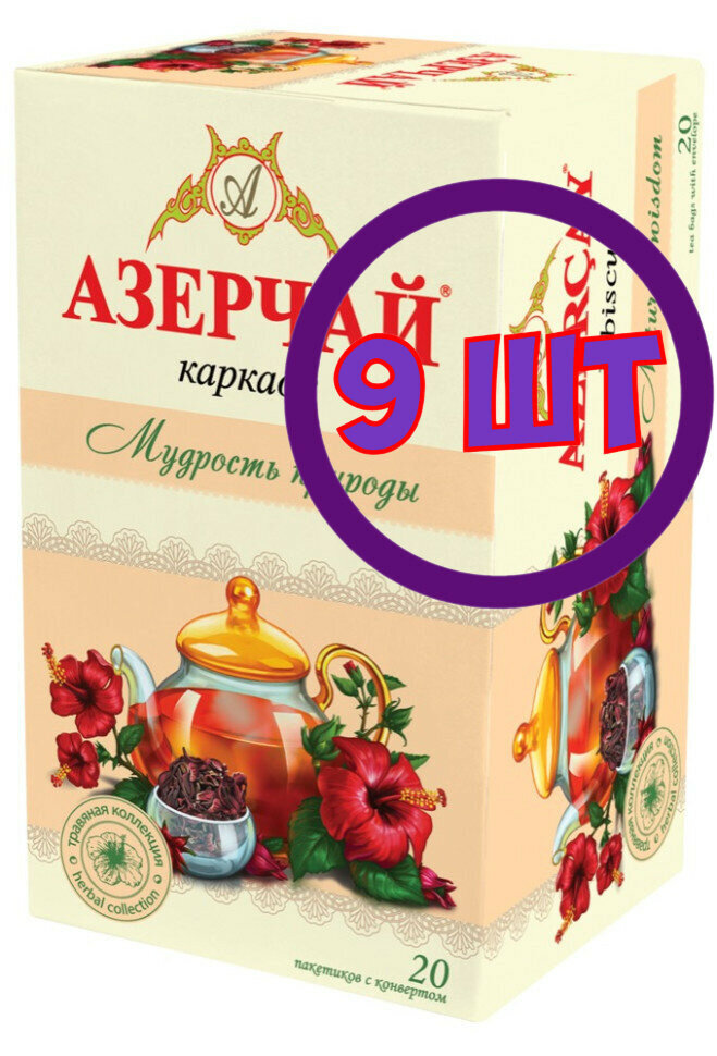 Чай Азерчай чёрный «Мудрость природы» чайн. напиток с каркаде, 20 пак*1,8г (комплект 9 шт.) 2760513