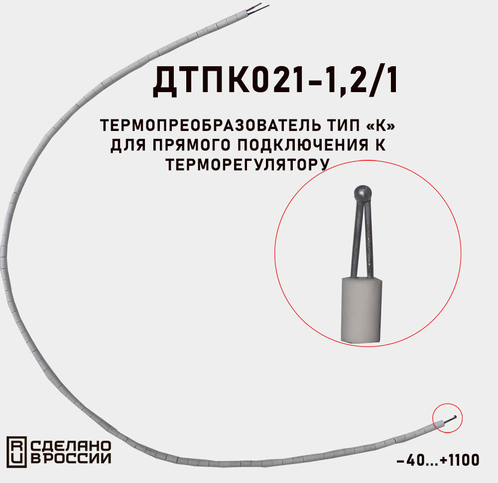Термопара Тип К (ТХА) в Керамических бусах (ДТПК021-1,2/1) - фотография № 4