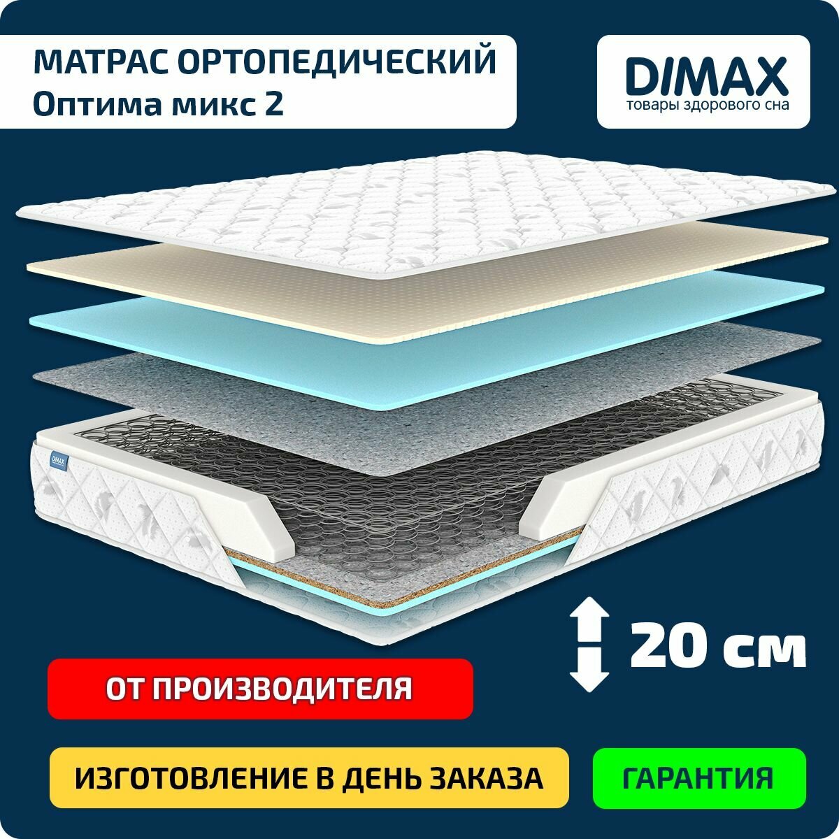 Матрас Dimax Оптима микс 2 180x190