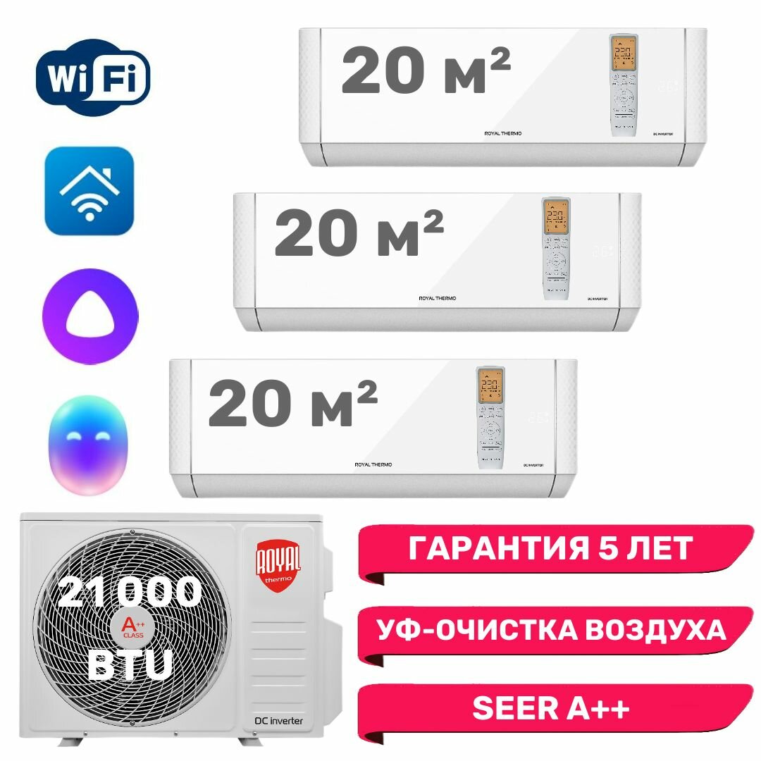 Инверторная мульти сплит-система Royal Thermo MULTI COMBO на 3 комнаты (20м2 + 20м2 + 20м2), RTFMO/out-21HN8 + 3 * RTFMI/in-07HN8 - фотография № 1