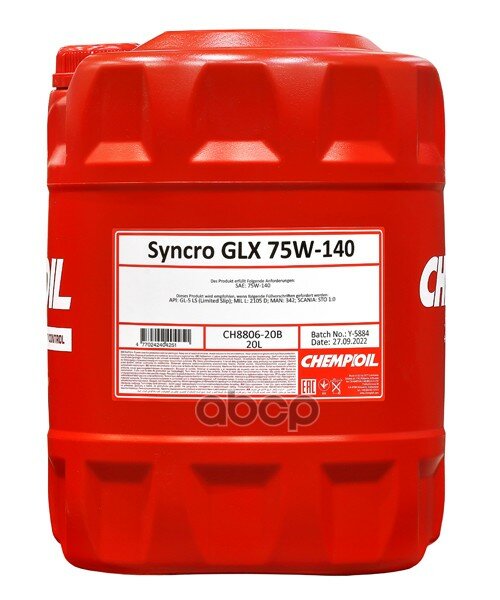 75W-140 Syncro Glx Gl-5 Ls 20Л (Синт. Транс. Масло) Hcv CHEMPIOIL арт. CH880620