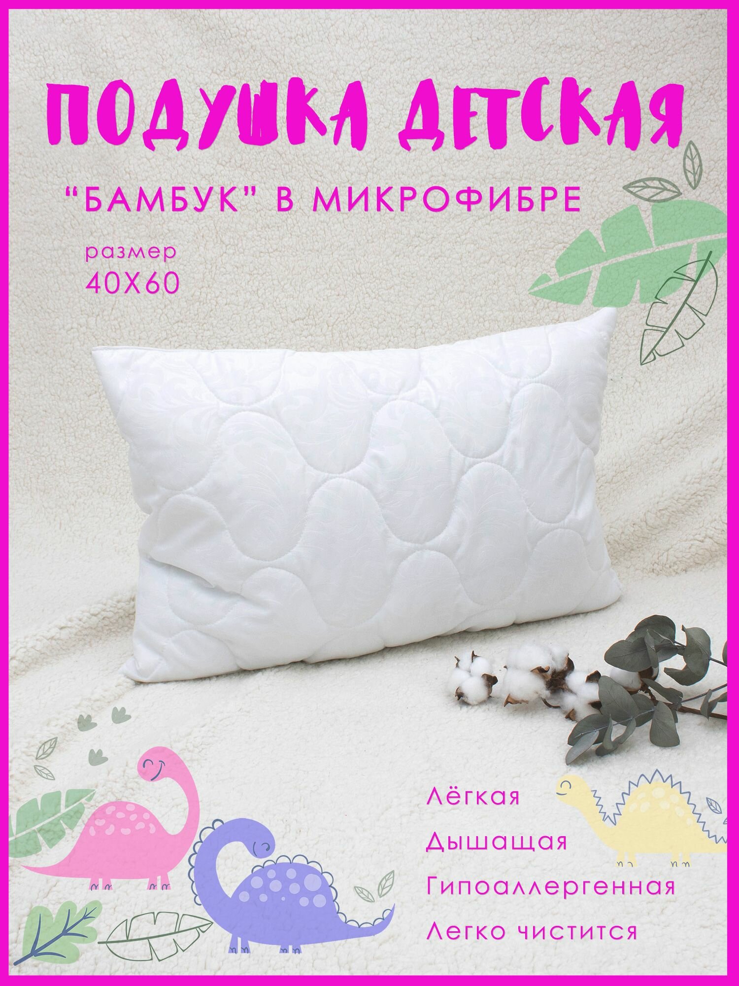 фото Подушка стеганая,40х60, в детскую кроватку.