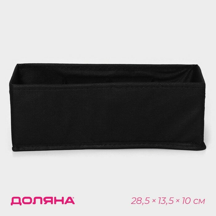 фото Органайзер для хранения белья «Смарт», 8 ячеек, 28,5×13,5×10 см, цвет чёрный