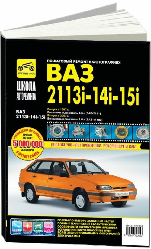 ВАЗ-2113i -14i -15i с 1997г в фото - фото №1