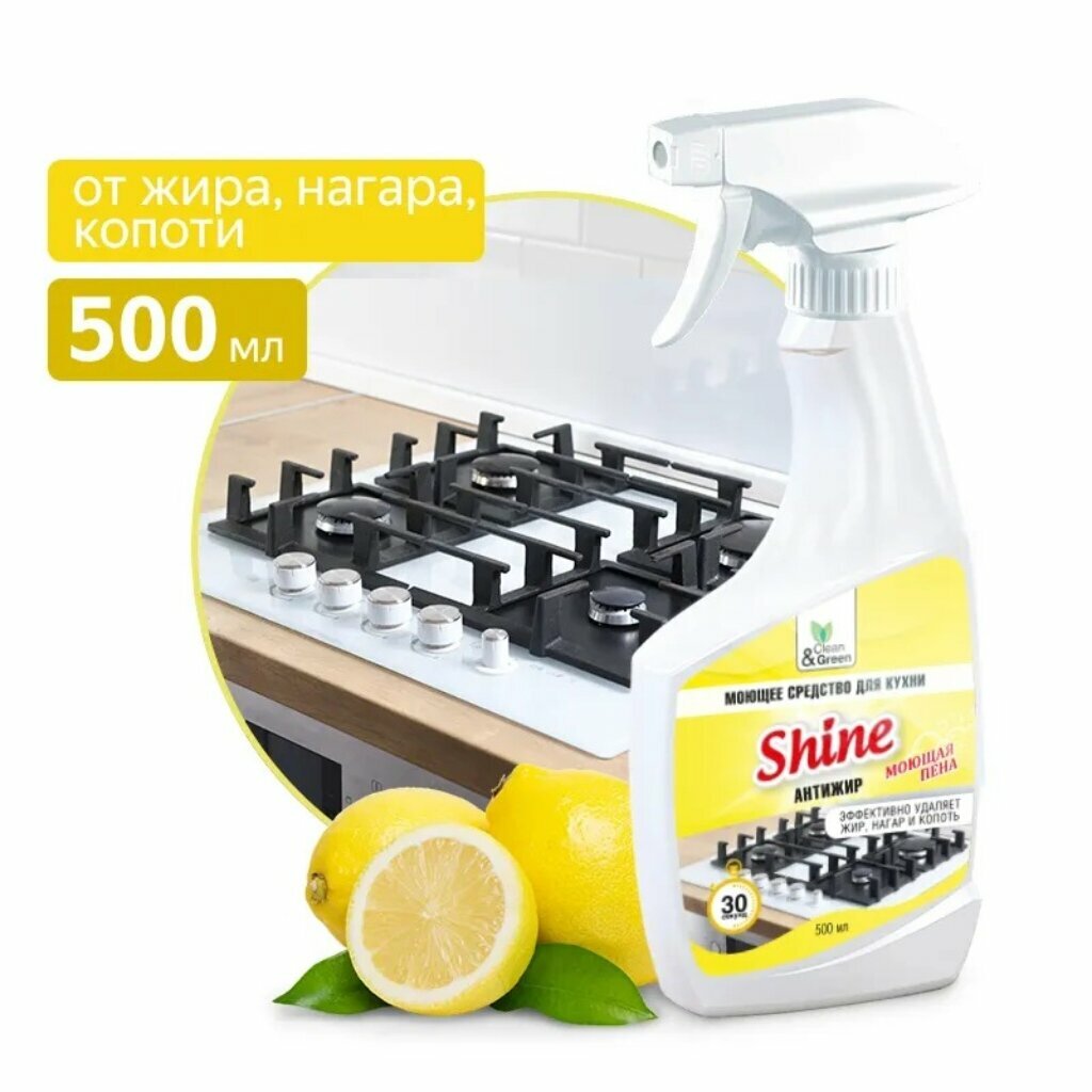 Чистящее средство для кухни, Clean&Green, Shine bright, 500 мл - фотография № 2