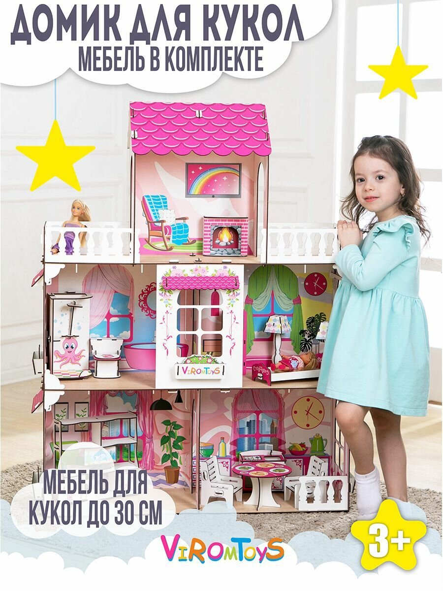 Мебель для кукол и кукольные домики