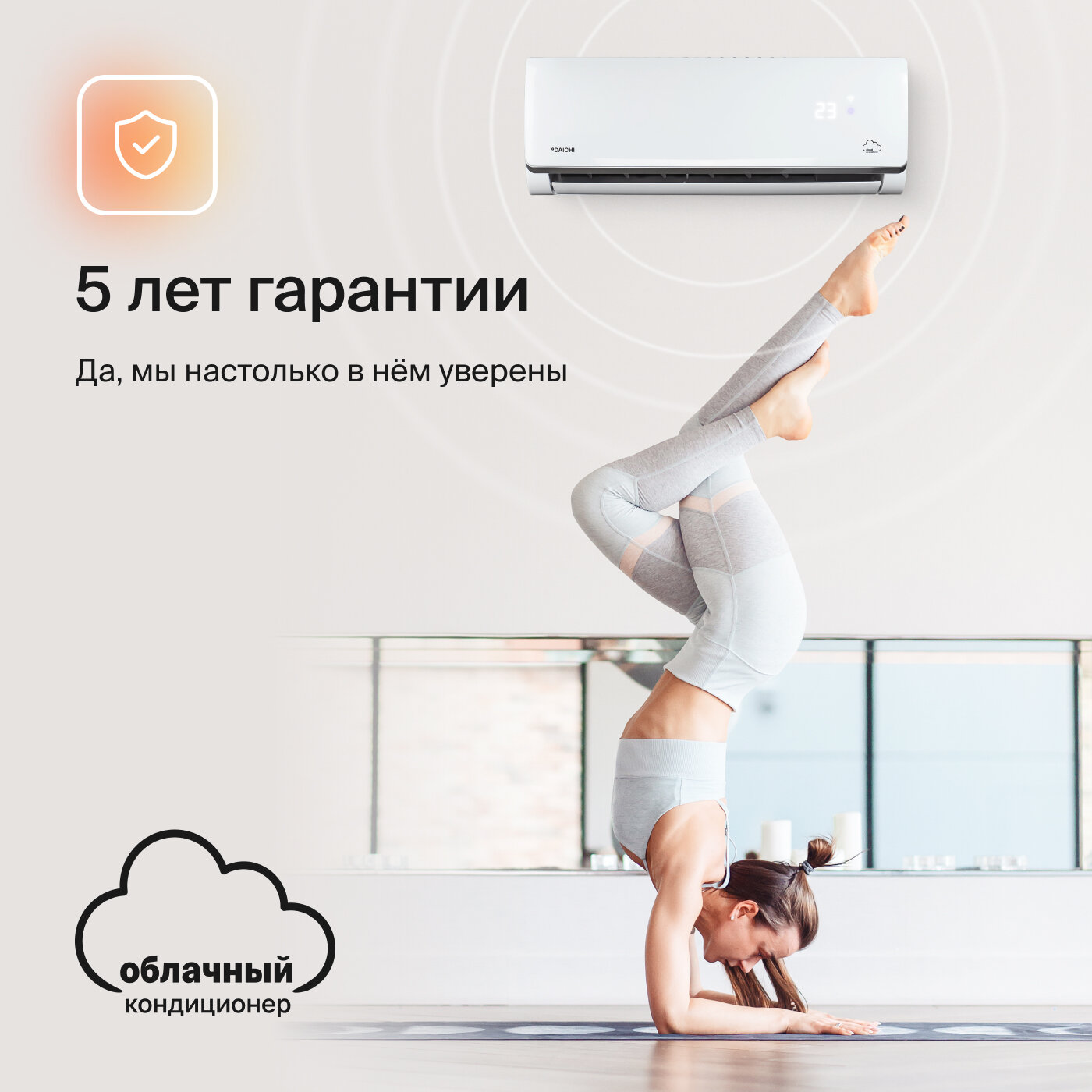 Умный облачный кондиционер, работает с Алисой, Daichi Alpha A25AVQR3_1Y/A25FVR3_1Y (включен только 1 год подписки, управляется со смартфона) - фотография № 9