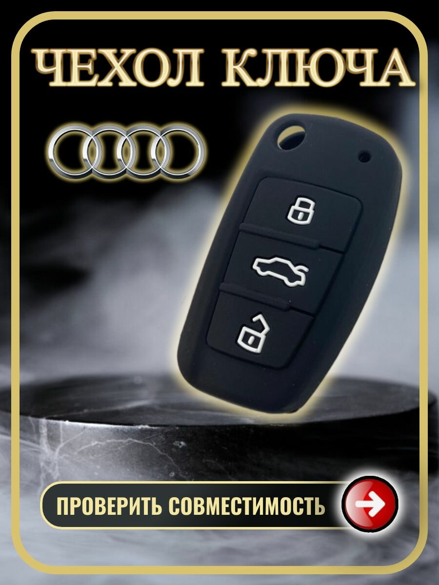 Чехол ключа для Audi Ауди