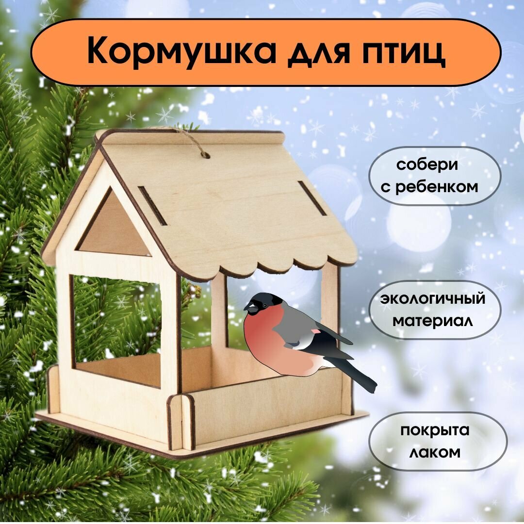 Кормушка для птиц деревянная сборная, уличная кормушка для мелких птиц, домик для птиц, подвесная кормушка - фотография № 1