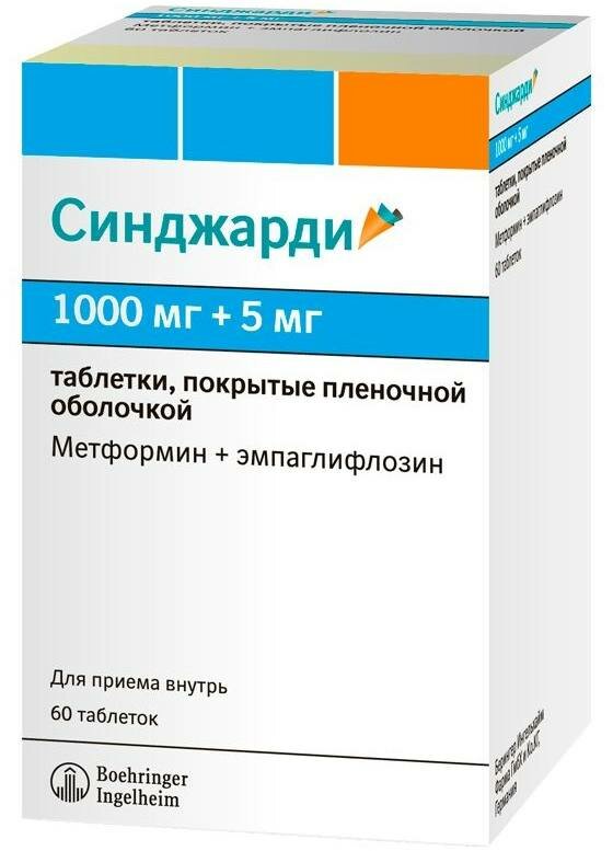 Синджарди, таблетки покрыт. плен. об. 1000 мг+5 мг, 60 шт.