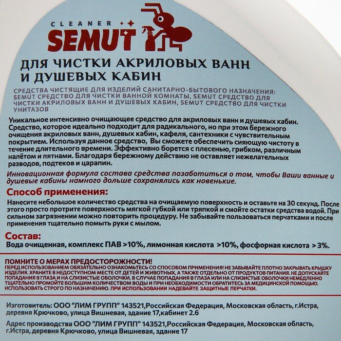 Средство "SEMUT" для чистки акриловых ванн и душевых кабин, 500 мл - фотография № 3