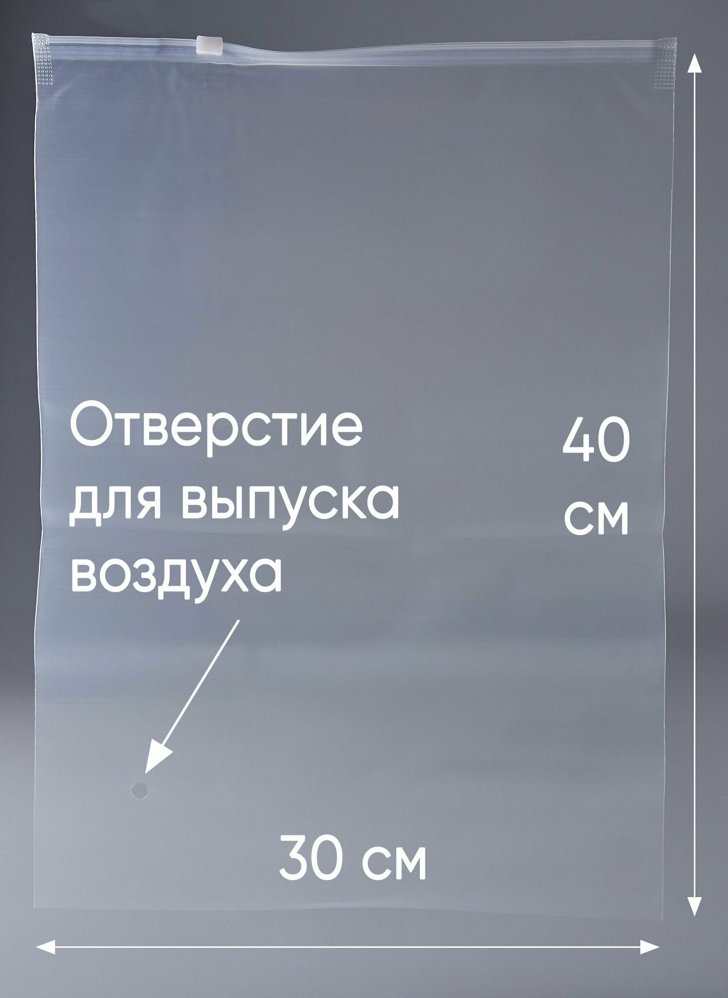 Пакет с застежкой бегунком, 30х40 см, 70 мкм, ПВД, прозрачный, С отверстием (Zip-Lock, зип лок, пакеты со слайдер-замком, ), 100 шт. - фотография № 2