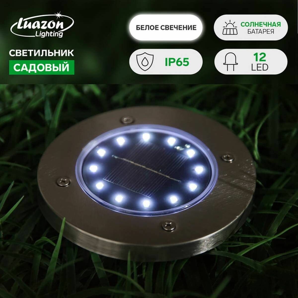 фото Садовый светильник Luazon Lighting, на солнечной батарее, 12 белых LED, 1шт