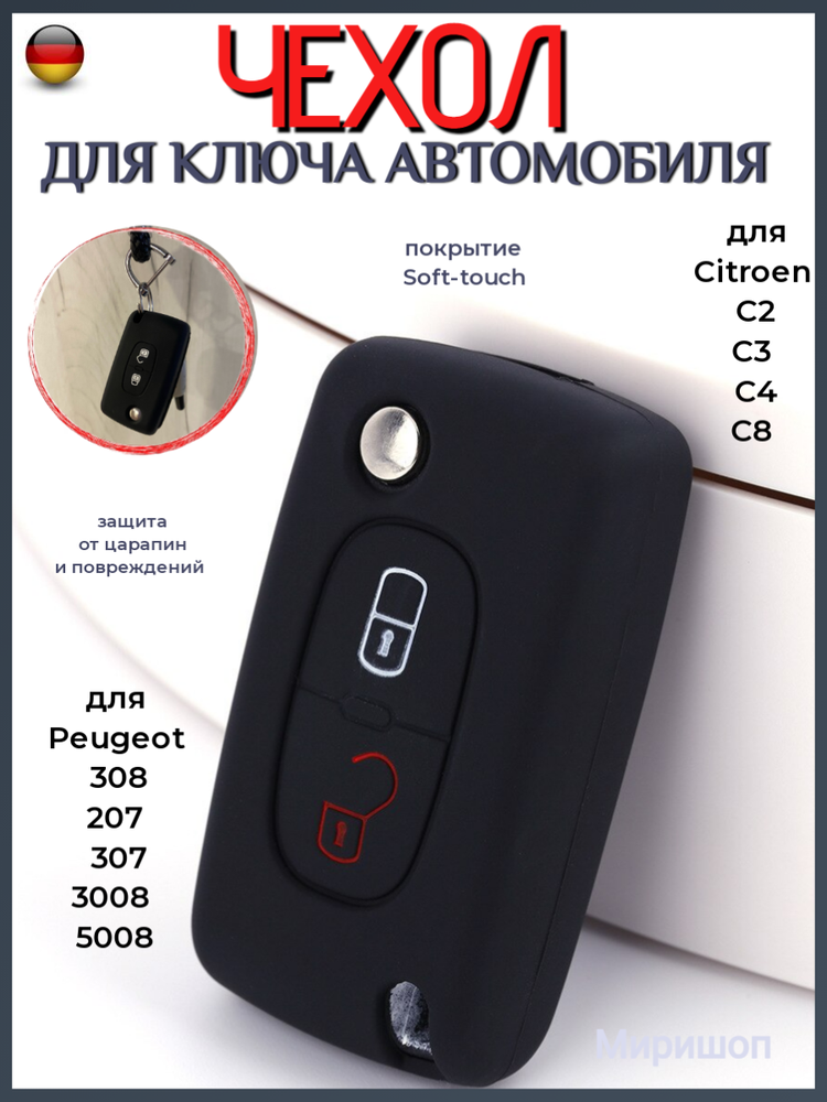 Чехол для ключа автомобиля Citroen C2 C3 C4 C8 Peugeot 308 207 307 3008 5008 черный