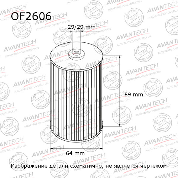 Фильтр масляный Avantech OF2606 OF2606