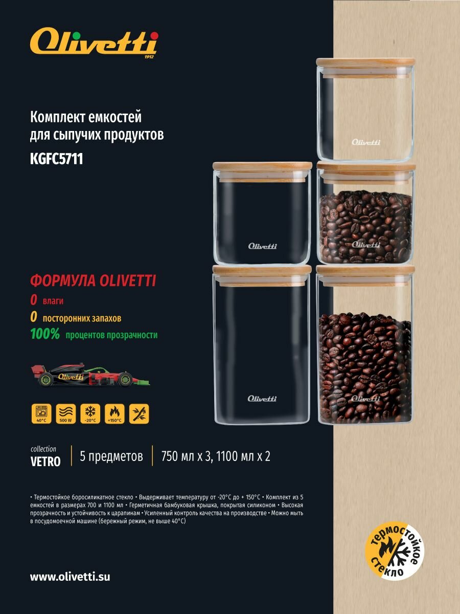 Набор стеклянных емкостей для хранения сыпучих продуктов Olivetti с герметичными бамбуковыми крышками,5 банок 750 мл*3, 1100 мл*2, подарочная упаковка - фотография № 2