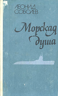 Морская душа