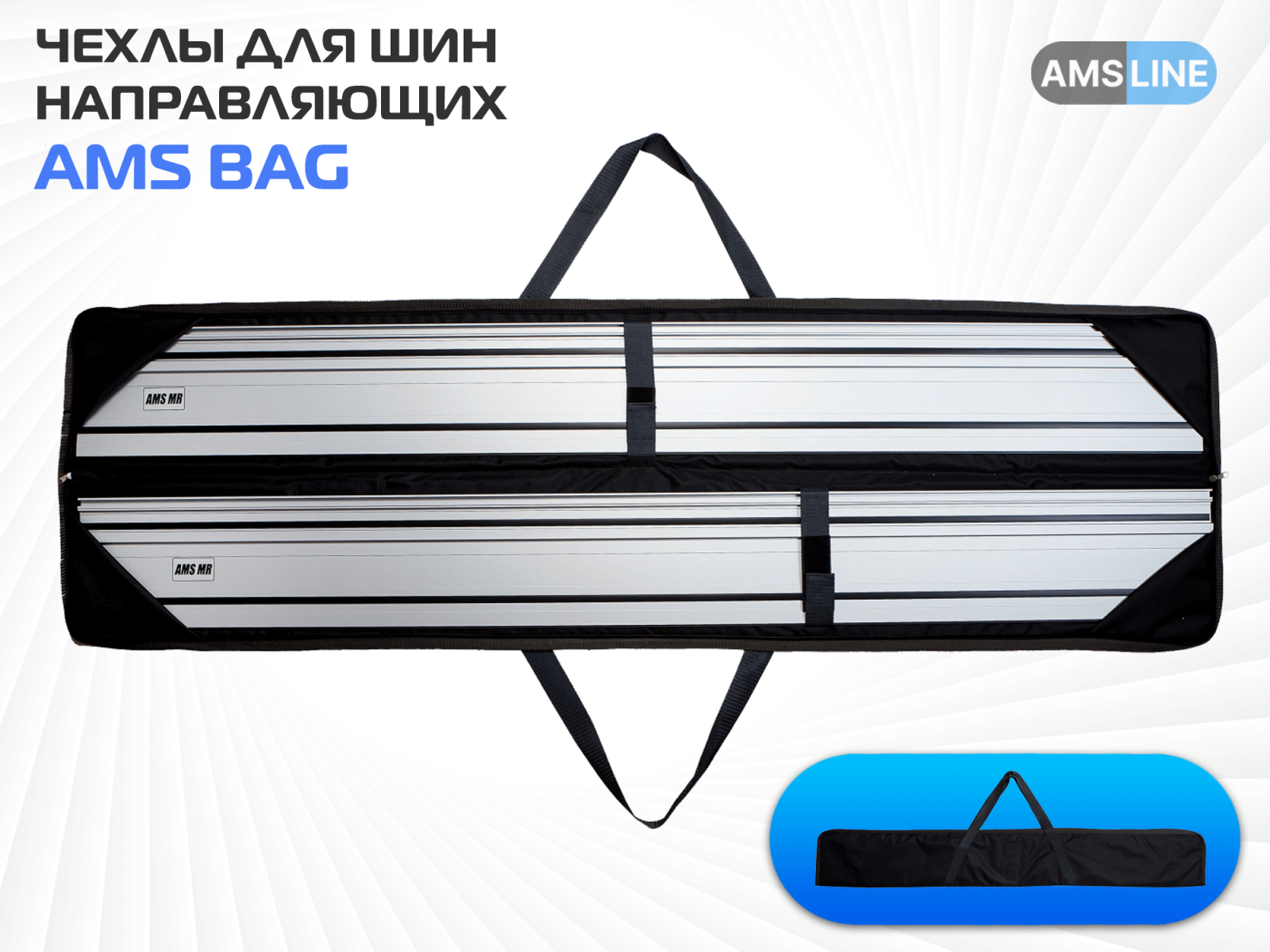 Чехол-сумка для шин универсальный усиленный AMS BAG 1.0м