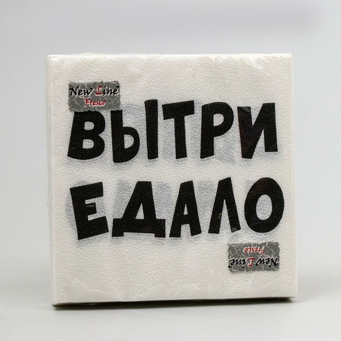 фото Салфетки бумажные New Line Fresco 33*33 см, 2 сл "ВыТрИ ЕдАлО" 20 шт