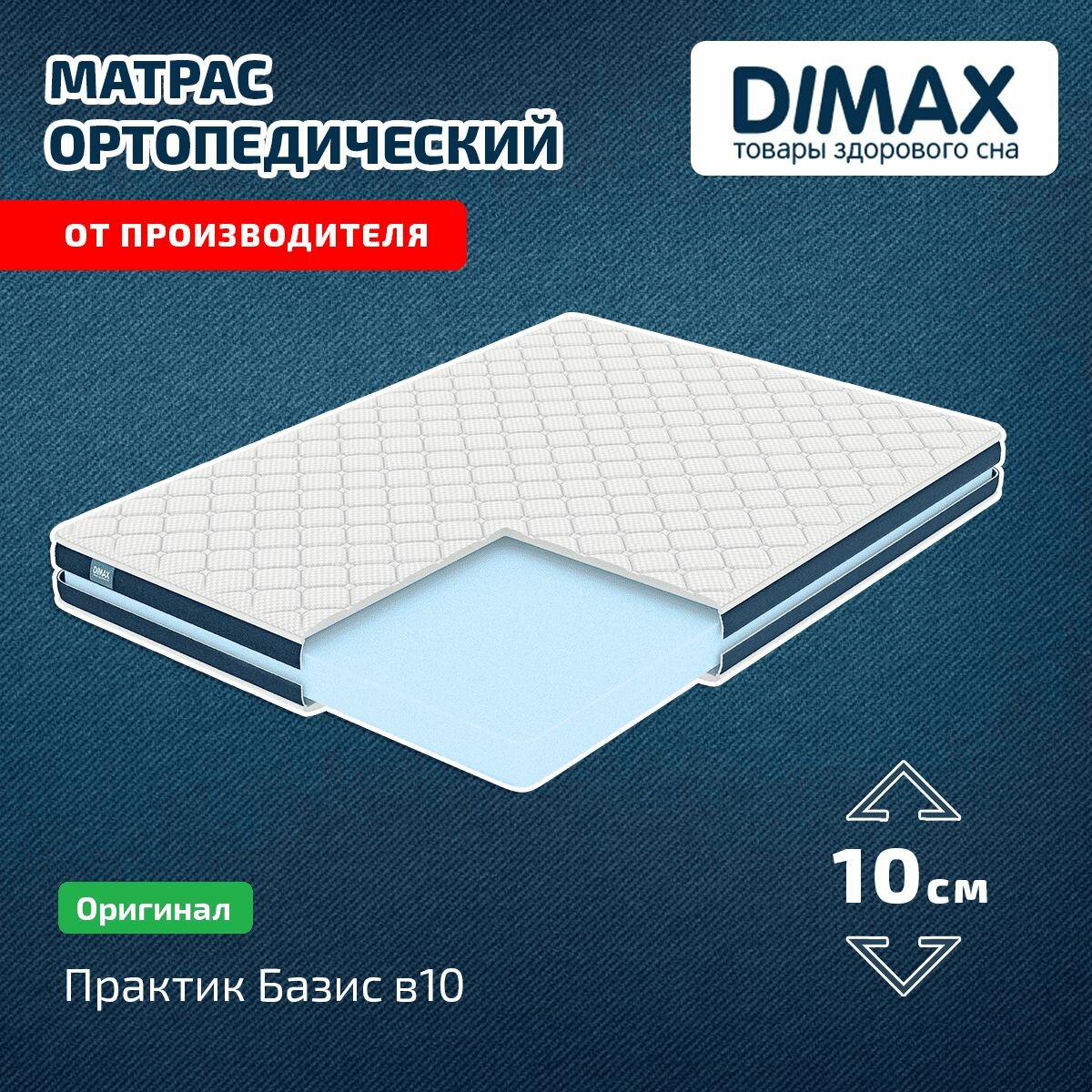 Матрас Dimax Практик Базис в10 130x190