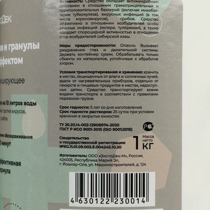 ЭкспоДек Эффективная Формула Средство дезинфицирующее "Хлорные таблетки и гранулы", 1 кг - фотография № 3