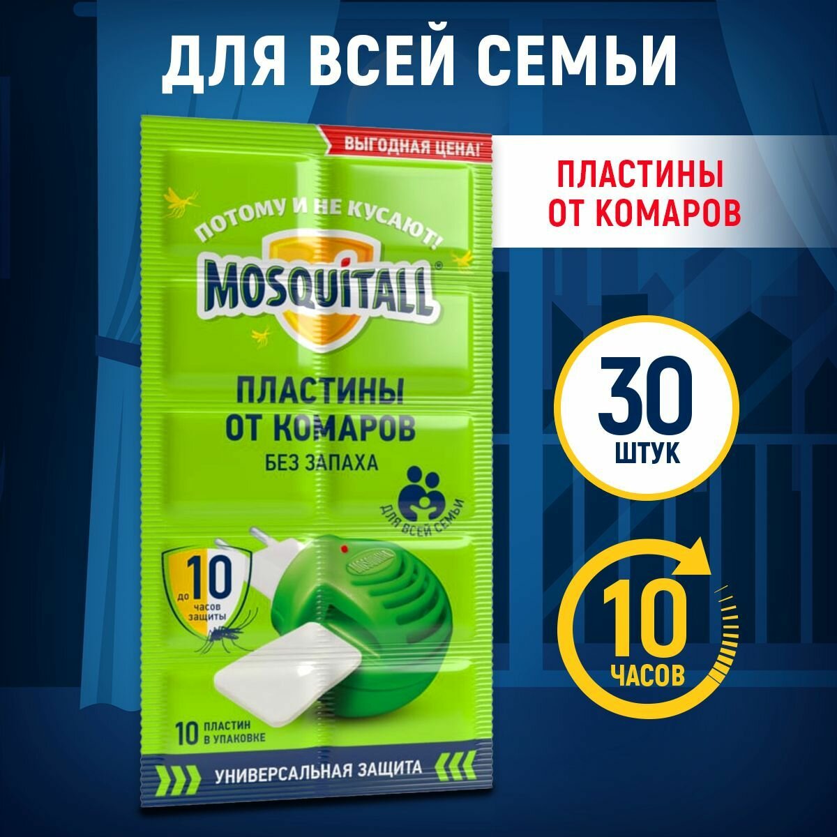 Пластины от комаров Mosquitall универсальная защита 30 шт.