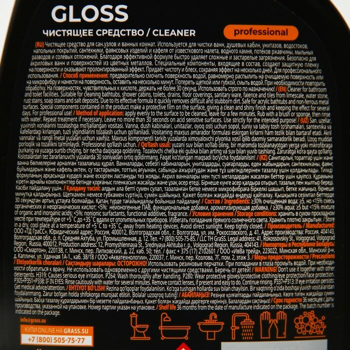 GRASS Средство для чистки туалетов Gloss Professional, 600 мл - фотография № 3