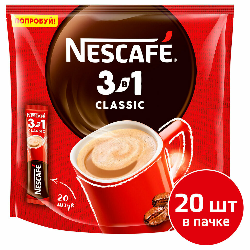 Кофе растворимый порционный NESCAFE "3 в 1 Классик", комплект 20 пакетиков по 14,5 г, 12460849, 620015 - фотография № 10