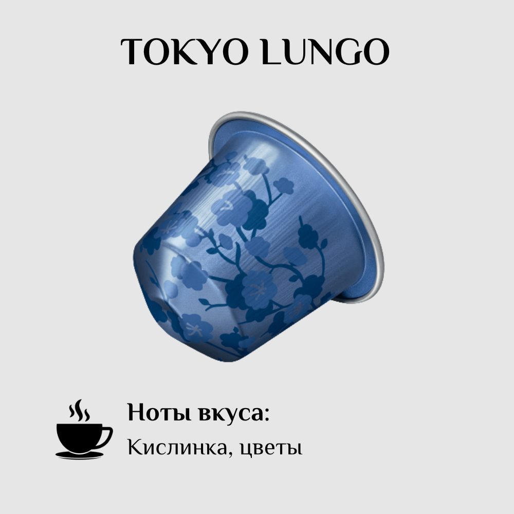 Капсулы для кофемашины Nespresso Original TOKYO LUNGO 100 штук - фотография № 2
