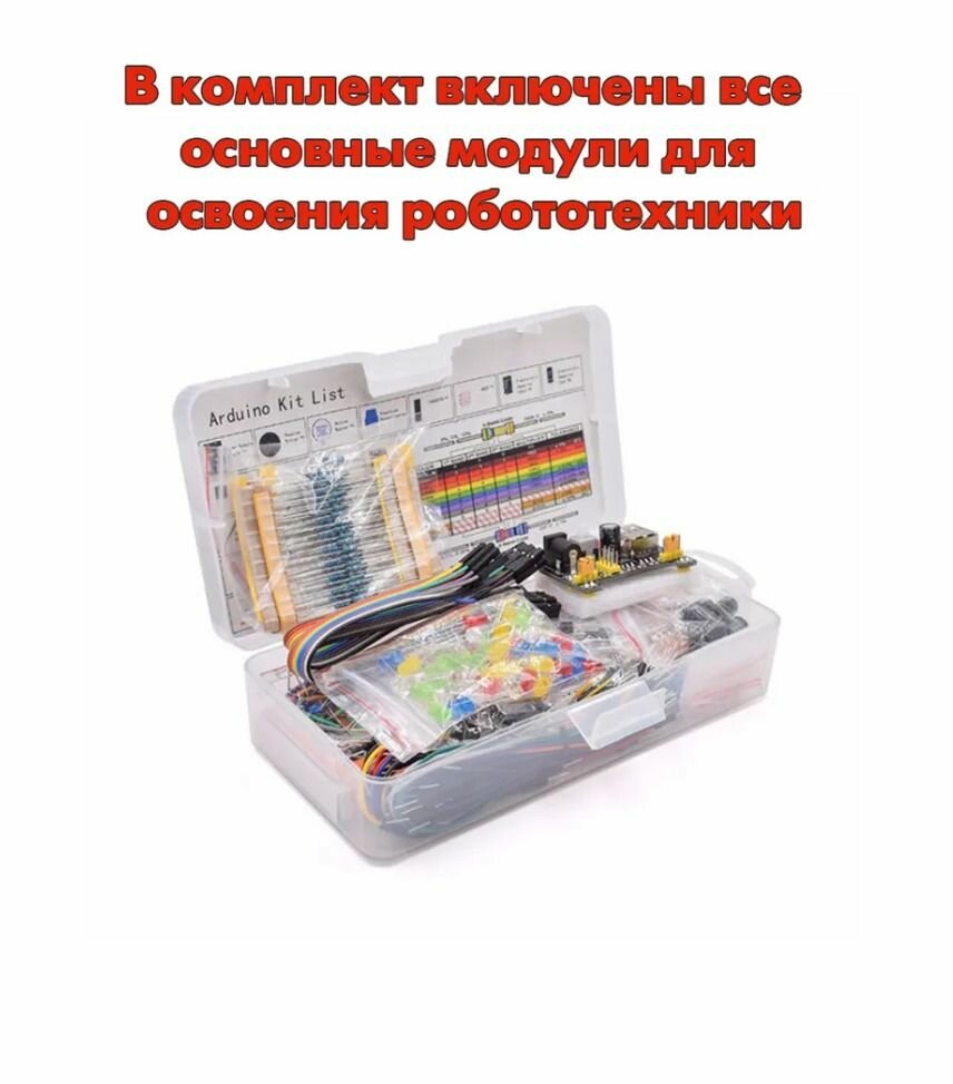 Стартовый комплект для Arduino