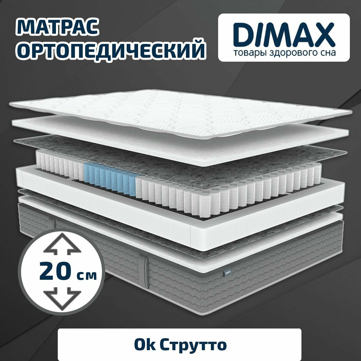 Матрас Dimax Ok Струтто 140x200