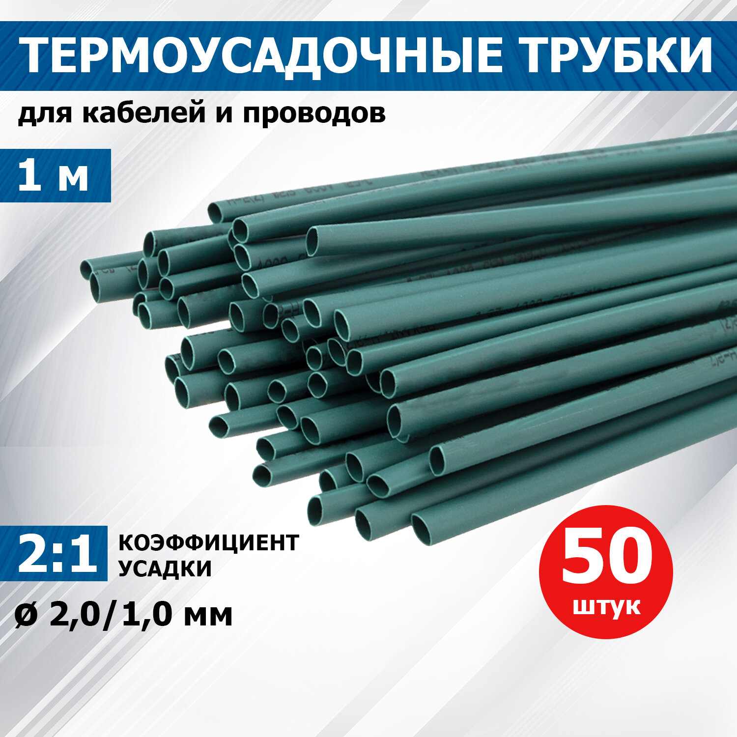 фото Трубка термоусаживаемая ТУТ 2,0/1,0мм, зеленая, упаковка 50 шт. по 1м, PROconnect