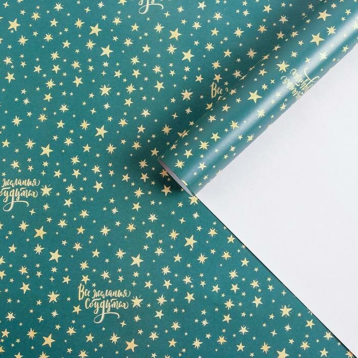Бумага упаковочная глянцевая «Звезды» 2 листа 70 × 100 см