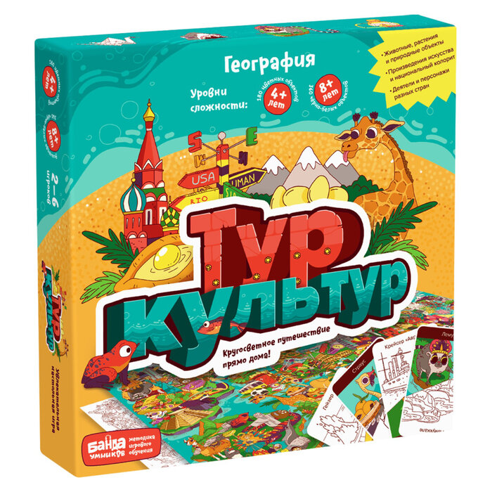 Банда умников Настольная игра «Тур культур»