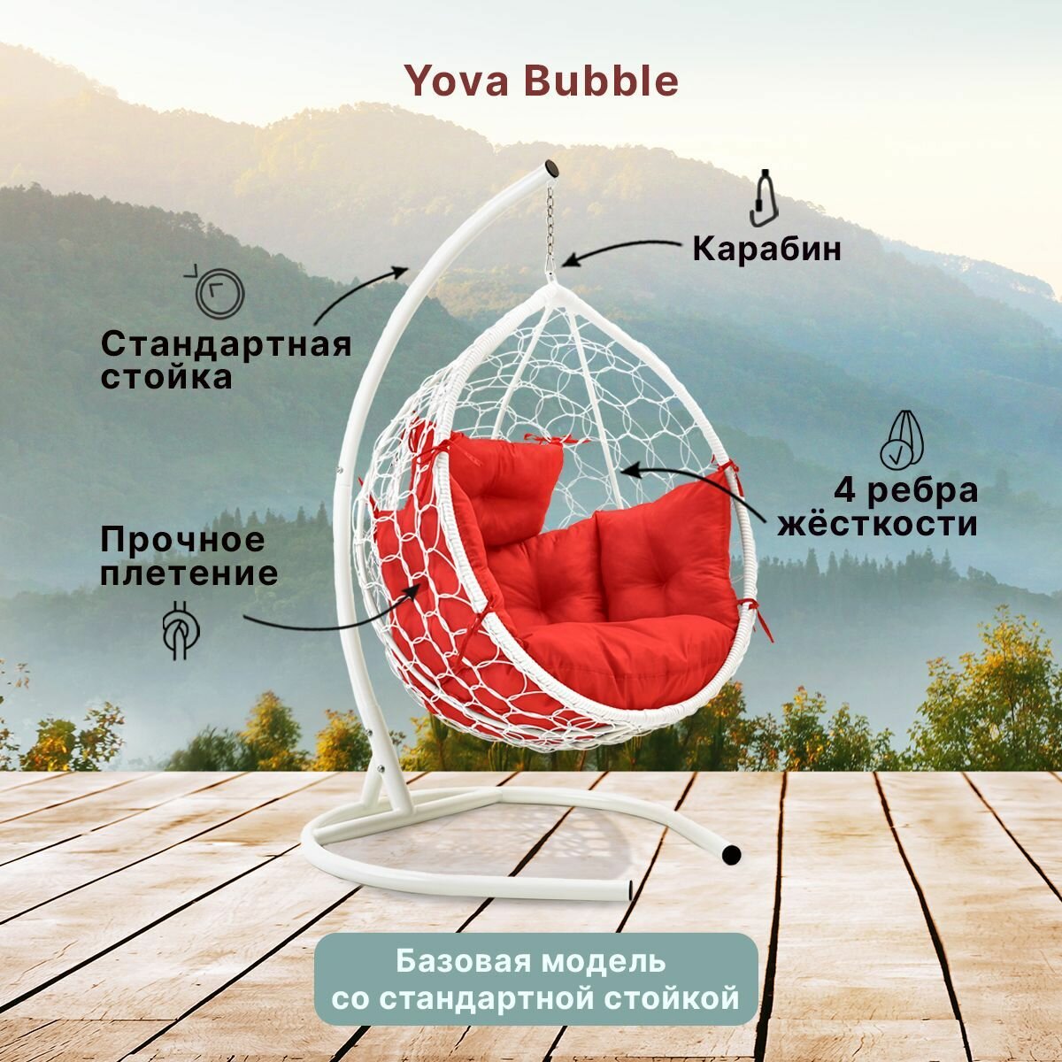 Подвесное кресло кокон садовое Barberries Yova Bubble. Стойка белая до 125 кг, подушка комфорт красная - фотография № 2