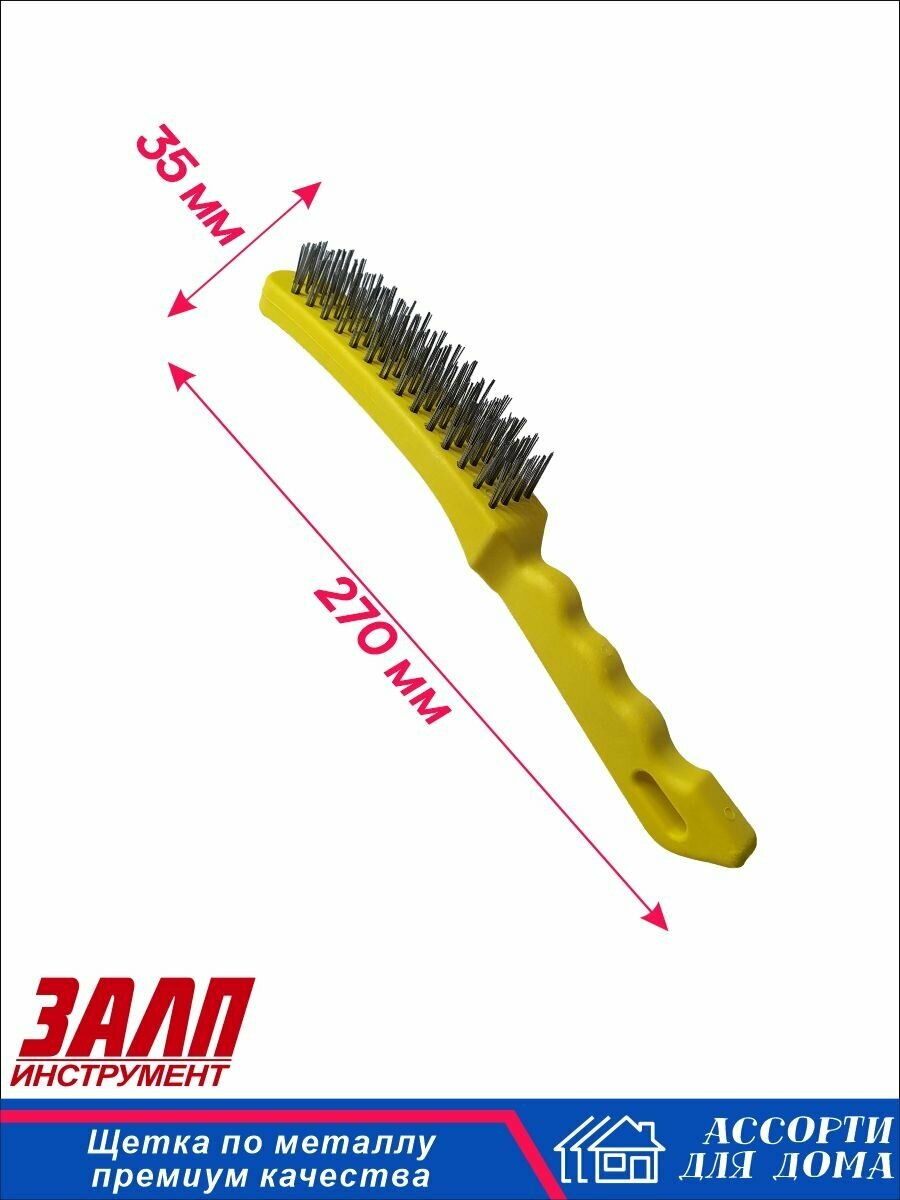 Щетка по металлу 4-х рядная щетка для очистки металла желтая
