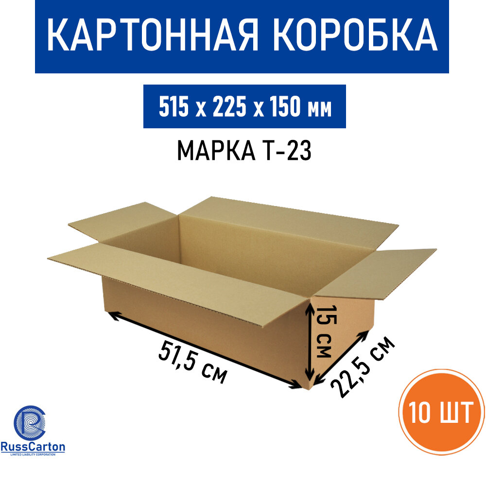 Картонная коробка для хранения и переезда RUSSCARTON 515х225х150 мм Т-23 бурый 10 ед.