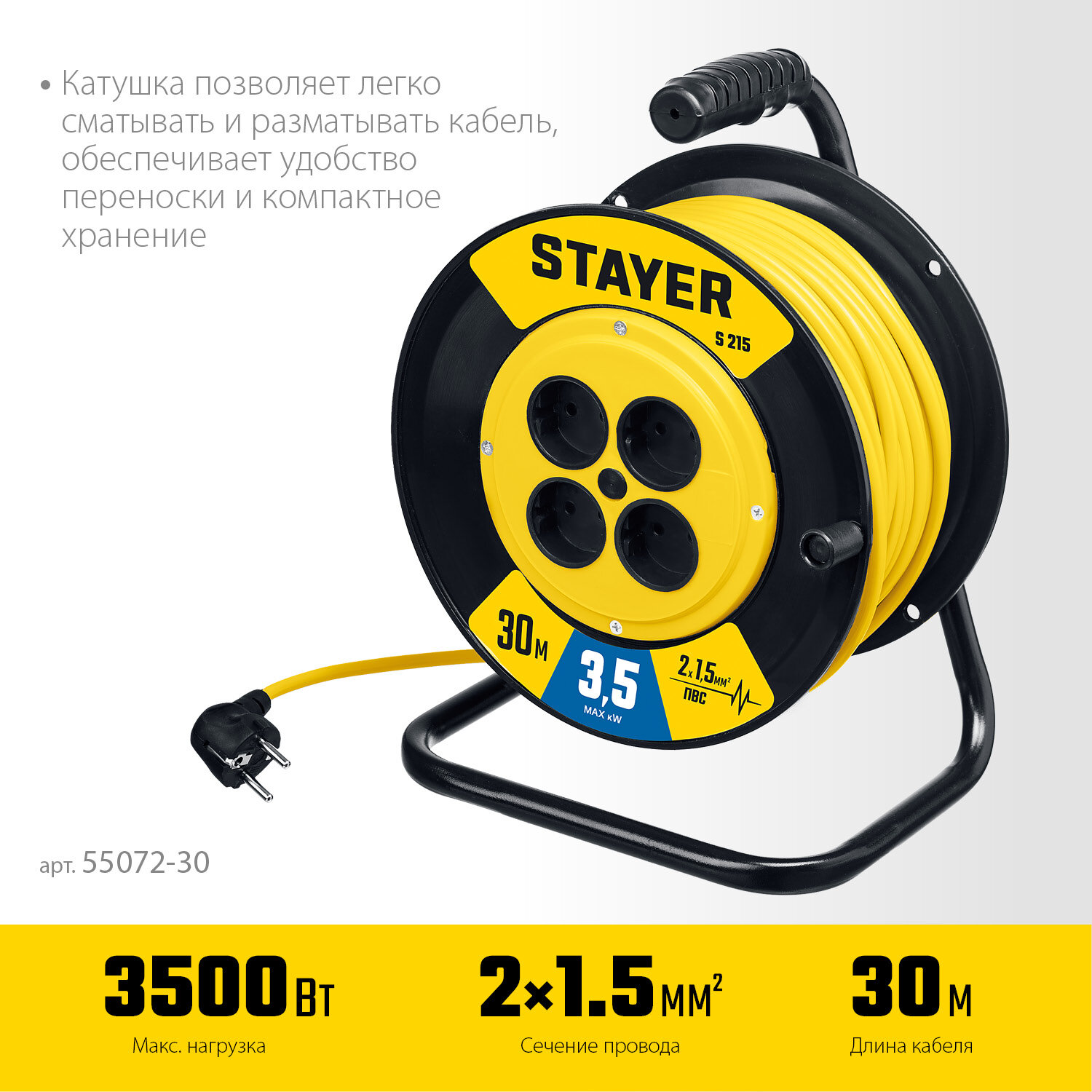 STAYER S-215 ПВС 2х1.5 30м 3500Вт, Силовой удлинитель на катушке (55072-30) - фотография № 1