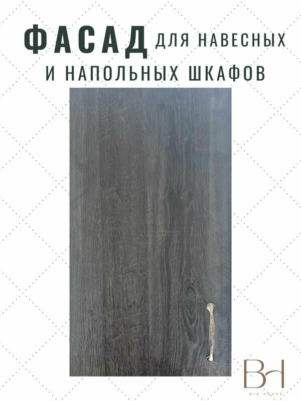 Фасад кухонный универсальный однодверный 396х716мм на верхний и нижний модуль 40х72см с кромкой ПВХ, отверстия под петли, цвет - Дуб Шерман антрацит