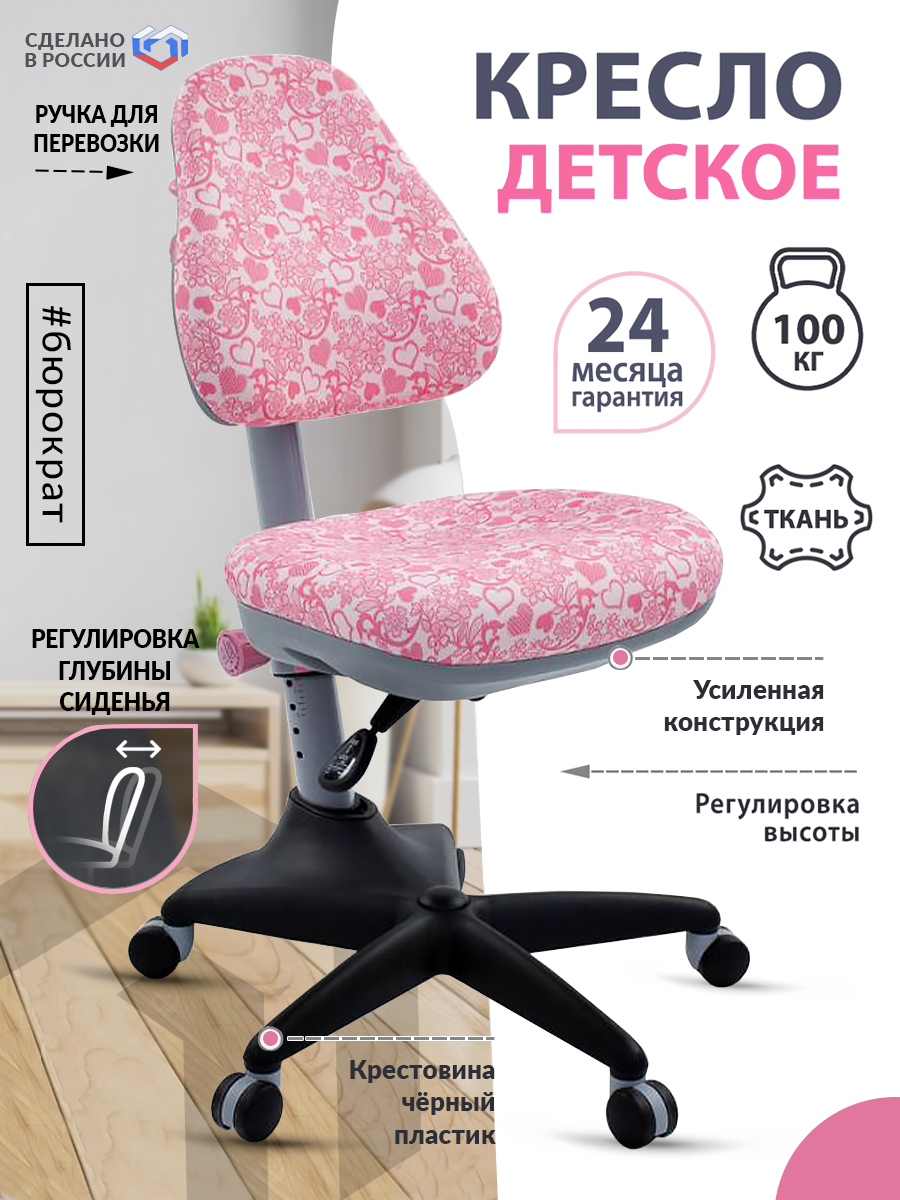 Кресло детское KD-2 розовый сердца, ткань / Компьютерное кресло для ребенка, школьника, подростка