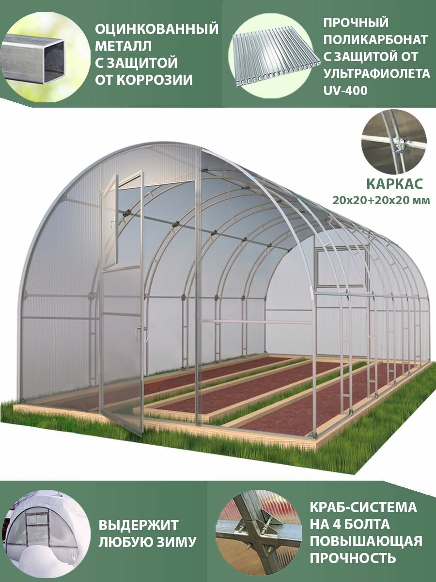 Теплица арочная (Поликарбонат в комплекте) 2.5 х 4 метров, оцинкованный каркас 20х20+20x20 мм Боярская Делюкс - фотография № 1