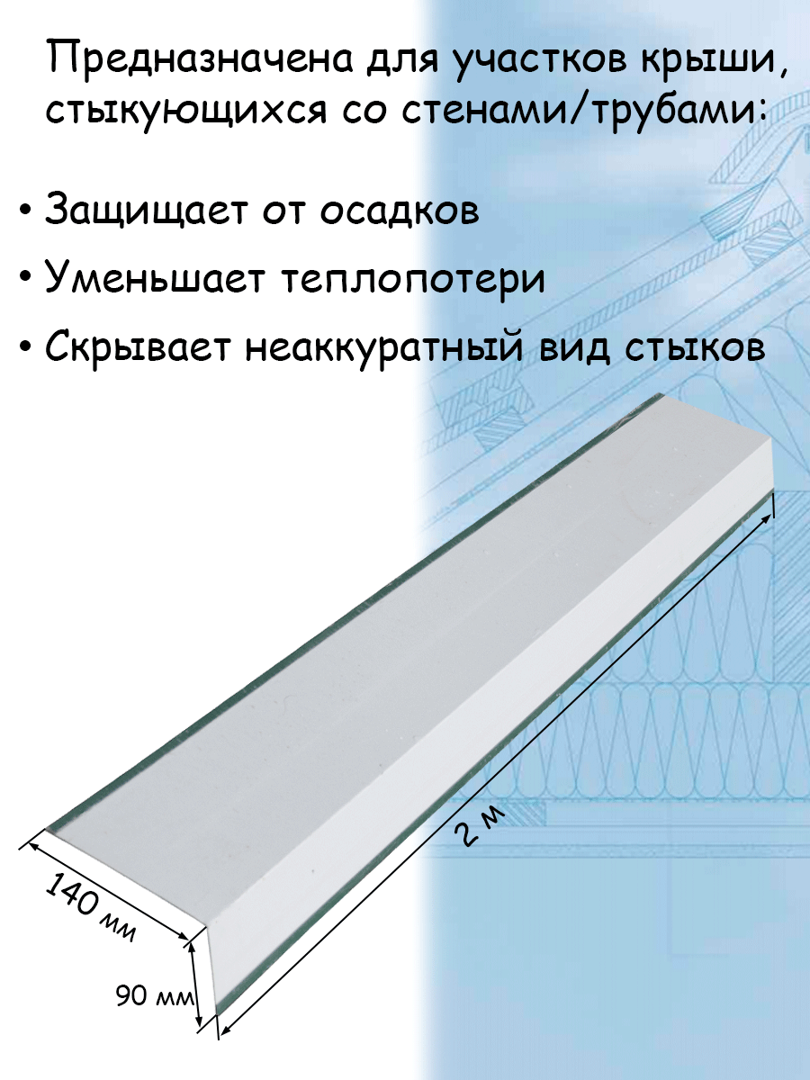 Планка примыкания для кровли 2 м (140х90 мм) 5 штук Угол наружный металлический зеленый(RAL 6005) - фотография № 3