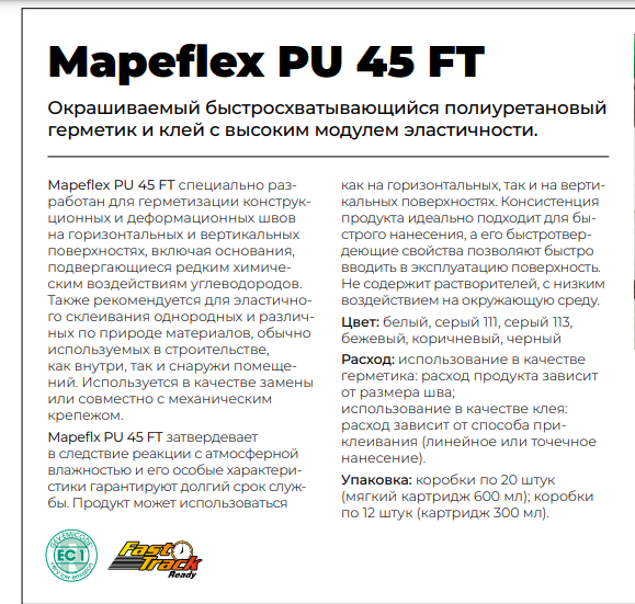 Полиуретановый герметик MAPEFLEX PU 45 FT 600 мл - фотография № 2