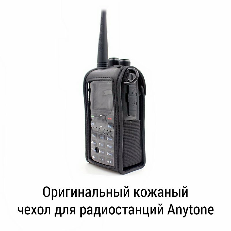 Чехол кожаный для раций Anytone AT-D878UV