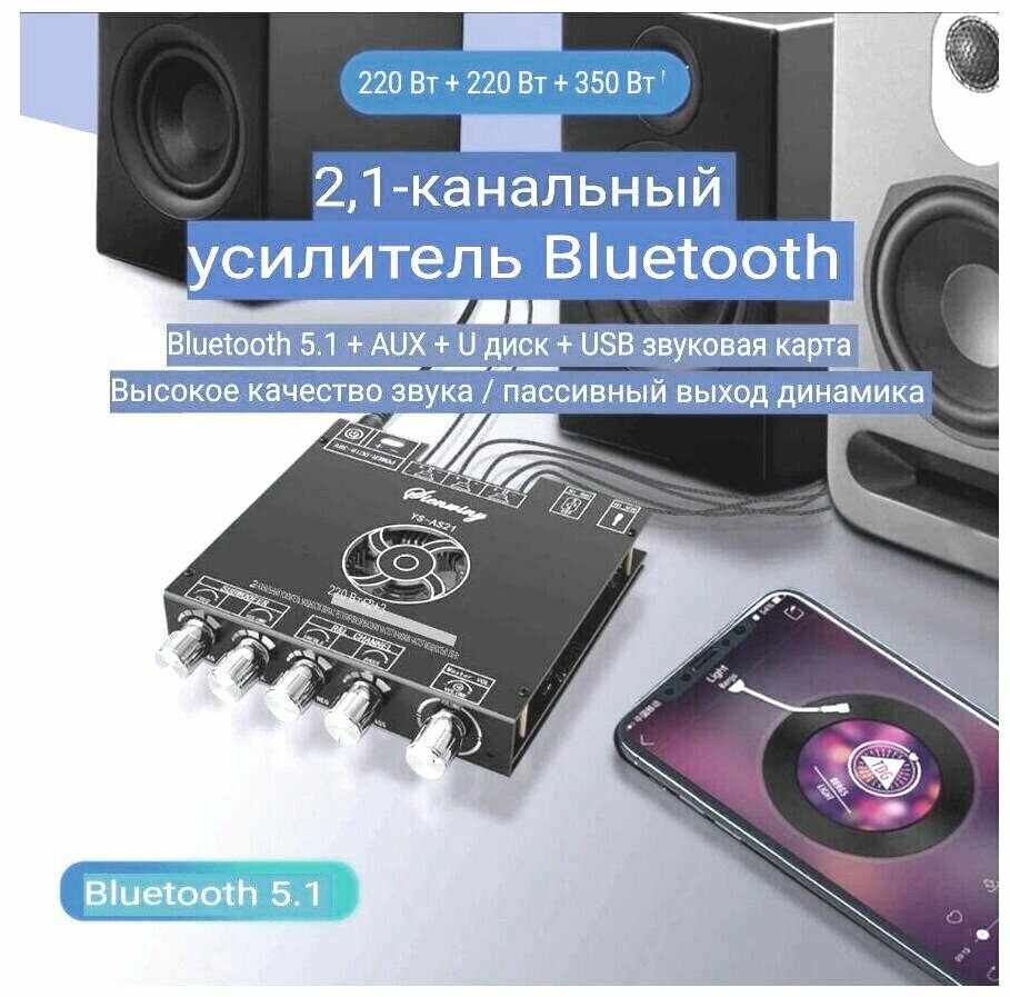 Усилитель звука 2.1 класса D на TPA3255 (2*220w + 350w) Blutooth 51+ AUX + USB+ управление с телефона.