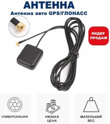 Автомобильная GPS антенна