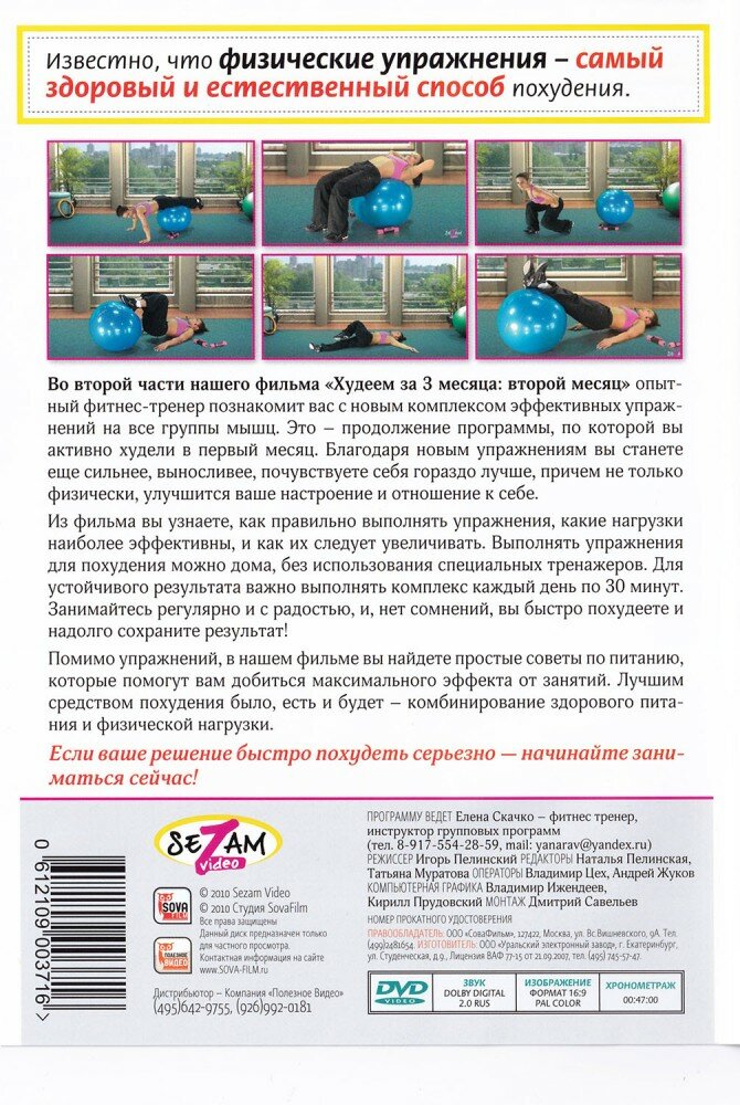 Худеем за 3 месяца, или 12 кг за 12 недель. Второй месяц (DVD)