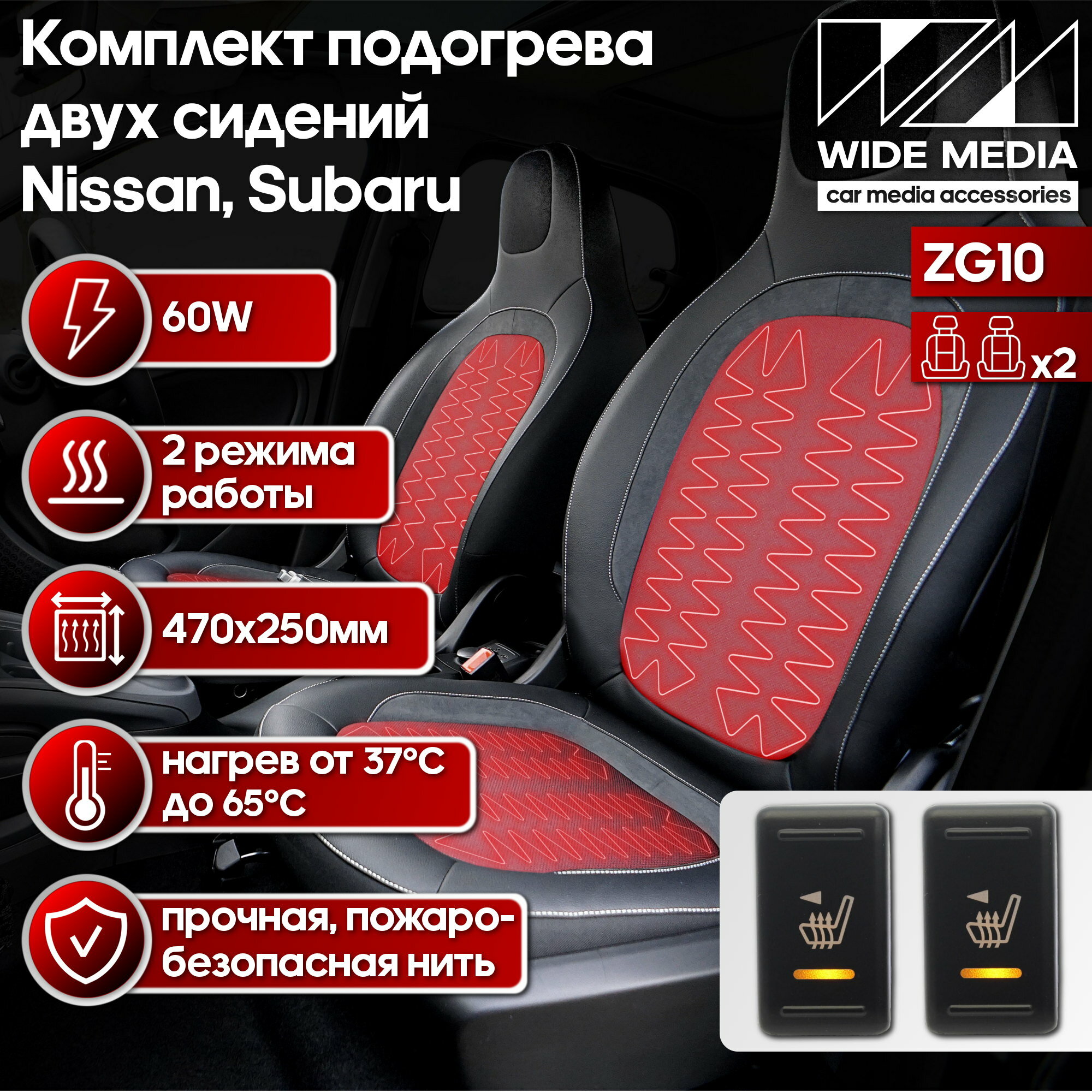 Комплект подогрева двух сидений с раздельными кнопками для Nissan, Subaru WideMedia ZG10