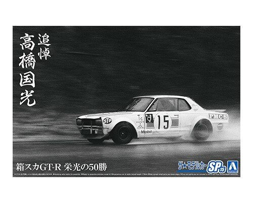 06487 Nissan Skyline GT-R 50 Hakosuka Wins In Memory Of Takahashi Kunimitsu